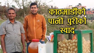 Pani Puri | Taste of panipuri in Kathmandu | Nepali Pani Puri | Bishwas Thapa | Taste of Pani Puri