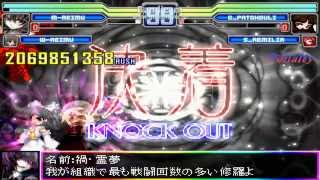 mugen 禍霊夢12P＆白麗霊夢12P VS Ｃパチュリー12P＆Ｓレミリア12P（リクエスト）