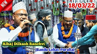 Alhaj Dilkash Ranchvi New Naat 2022 || Ishq E Mustafa Conference 2022 || Bandu Lohar Jalsa 2022