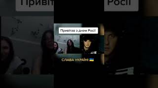 Украинец оригинально «поздравил» россиянок с «Днем России»😂