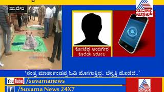 Twist In Haveri Double Murder Case: Accused Koteppa Ambigera Audio Leaked