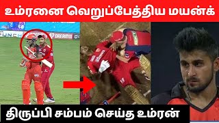 Umran Malik staring at Mayank Agarwal | umran malik fast bowling in ipl | umran malik fastest ball