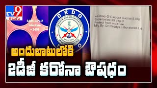 కరోనా బాధితులకు గుడ్ న్యూస్ : DRDO's 2DG Medicine To Treat Covid-19 - TV9