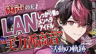 【解説】シクフォニ『LAN』の歌唱力...短期間で〇〇に気づいてます【ええ研】【歌い手考察】【シクフォニ】