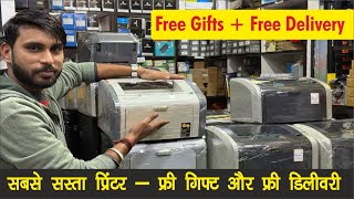 सबसे सस्ते प्रिंटर और डिलीवरी बिल्कुल फ्री | HP Laserjet 1015 Printer |  Jan 2025 | YASH INFOTECH