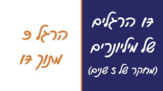 17 הרגלים של מיליונרים (מחקר של 5 שנים) - הרגל 9 מתוך 17