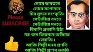 মোৰে ভাৰতৰে মোৰে সপোনৰে॥ গীত Dr.ভূপেন হাজৰিকাৰ॥ আমি পোহৰ বিচাৰি যাও ॥