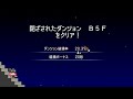 【ダンジョン崩し】新感覚ブロック崩しrpg！仲間を集めてダンジョンを『破壊』しよう！