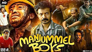 Manjummel Boys Full Movie | Soubin Shahir, Sreenath Bhasi, Balu Varghese | 1080p HD Facts \u0026 Review