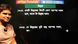 শূন্য থেকে প্রাইমারি  জ্যামিতি  প্রস্তুতি এক ক্লাসে