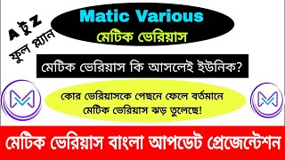 Matic Various Update bangla Presentation | সমস্থ মার্কেট প্ল্যানের মাস্টারমাইন্ড মেটিক ভেরিয়াস