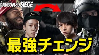 シージ界最強バンディット使いとマエストロ使いが入れ替わった結果ｗｗｗ【R6S】