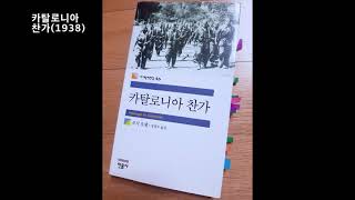 [happyant] 조지 오웰이 기록한 스페인 내전의 세계로