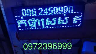 LED បង្រៀន តម្លើងស្លាកយីហោ ម៉ាចេះប្រើ