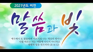 [뉴욕한민교회 새벽기도회] 1월19일(화) | 주영광 목사