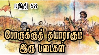 போருக்குத் தயாராகும் படைகள் |பகுதி 68|velpari|tamil history|velpari story in tamil|tamil stories