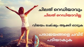 ചിലത് റെഡി ആവും ചിലത് റെഡി ആവില്ല ! പ്രതീക്ഷ കൈവിടരുത് [ വിജയം ലക്‌ഷ്യം ആക്കി ഓടുക ] j2zcreationz