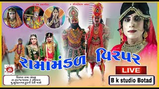 //વિરપર રામા મંડળ // જય રામદેવપીર// B k studio botad//