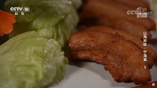 借助精密仪器才能做成的三虾猪排《味道》20210926| 美食中国 Tasty China