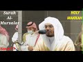 Surah Al- Mursalat Sheikh Yasser Al Dosari | Surah 77 | The Emissaries | Holy Makkah