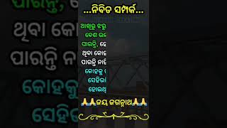 ନିବିଡ଼ ସମ୍ପର୍କ