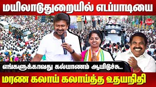 Udhayanidhi Stalin Campaign for R Sudha | Mayiladuthurai | Lok Sabha Election 2024 | Edappadi