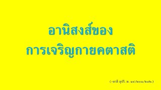 การเจริญกายคตาสติประการต่างๆ ที่มีผลมาก มีอานิสงส์มาก | 29 ต.ค. 65 | ภันเตโตโต้ : บ้านสวนธัมมะ