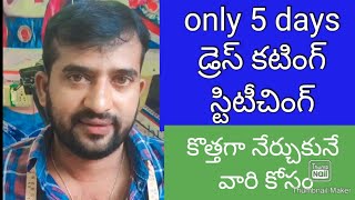 #Class-1Basic tailoring clases in telugu/class