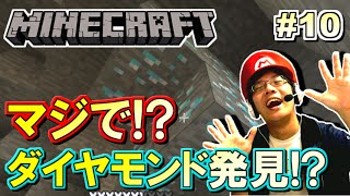 【マインクラフト】まさかダイヤが！？マイクラ実況！Part10 【MOTTYのMinecraft実況】