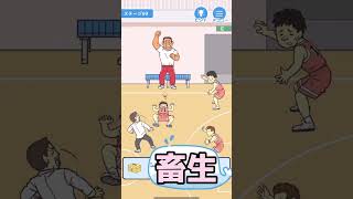 学校サボる　スマホゲーム　ステージ69 バスケットボール対決　スラダンぽいね　ステージ70 ヘビにかまれる　先生もヘビにかまれると思いきや？？　#学校をサボる　#脱出ゲーム #謎解き