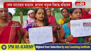 যোগীঘোপাৰ নিলম্বিত CDPOৰ পক্ষত ৰাজপথত একাংশ অংগনৱাড়ী কৰ্মী-সহায়িকা