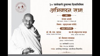 WhatsApp Gandhi | Sunjay Awate’s Lecture at MGM University