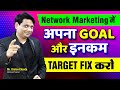 Network Marketing मेंअपना Goal और इनकम Target fix करो, Chetan Chavda