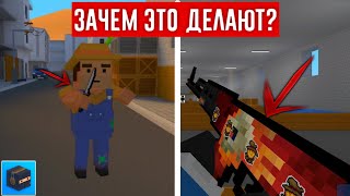 😤ЗАЧЕМ ИГРОКИ ЭТО ДЕЛАЮТ В БЛОК СТРАЙК? *7 странных вещей Block Strike