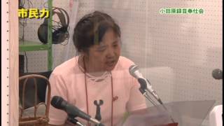 市民力　Vol.33 「小田原録音奉仕会」