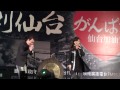 袁小迪 u0026龍千玉 情深深 20110325送愛到仙台 4