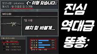 [서든어택] 이 똥총으로 배치 5연승 도전!!!