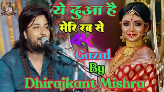 #Video।।ये दुआ है मेरि रब से Gazal stage program By ##Dhirajkant mishra live video 2024।।ye Dua Hai