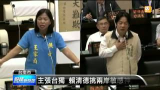 【2015.10.01】主張台獨 賴:根據台灣前途決議文 -udn tv