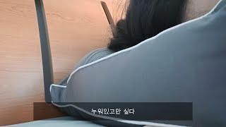 17. 30대 장기백수│우울 강박 불안│ 아무것도 하기 싫다