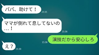 離婚した元妻と暮らしている娘からの緊急の連絡「ママが息をしていないの…！」→ 養育費を得るためにクズな母が選んだ方法に驚愕…