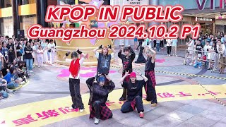 [KPOP IN PUBLIC] Guangzhou 2024.10.2(57th) | 随唱谁跳广州第57次随机舞蹈路演