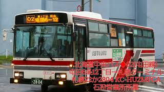 【バス走行音】北海道中央バス 02(屯田線) 札幌22か2804KC-HU2MPCA