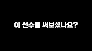 이 22토츠 선수들, 분명히 달라졌습니다. /피파4