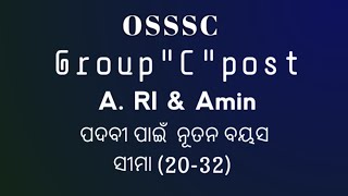 A. RI and Amin Age limit 2021.. RI and Amin ବୟସ ସୀମା ପରିବର୍ତ୍ତନ କରାଯାଇଛି। ନୂତନ ବୟସ ସୀମା କେତେ...?