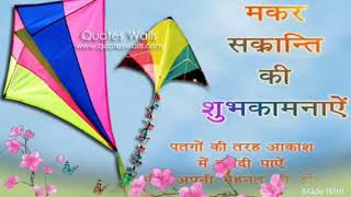 Happy Lohri Makar Sankranti 2018 |udi udi jaye dil Ki Patang|Latest Best Wishes Kite Festival Songs