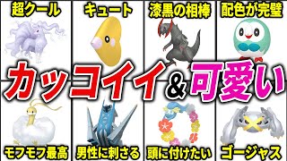 ブルーベリー図鑑でカッコいい＆可愛い色違いポケモン20選【ポケモンSV】