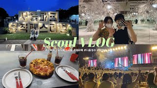 [soylog] 🐹시골쥐 두 마리의 서울 여행기🐭