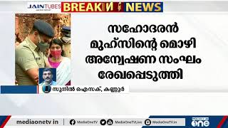 മന്‍സൂര്‍ വധക്കേസ്; രണ്ട് പേര്‍ കൂടി പൊലീസ് കസ്റ്റഡിയില്‍ | Mansoor murder case