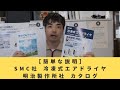 ＳＭＣ社製の【新型】エアーブローガンと明治製作所社製コンプレッサカタログのご案内